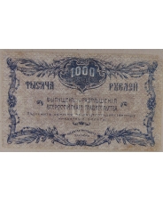 1000 рублей 1920 Благовещенск. БО 949226. 2 серия. арт. 2825